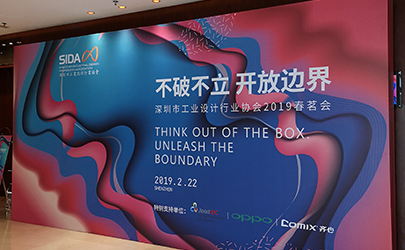 深圳工業(yè)設計公司盛會：不破不立，開放邊界